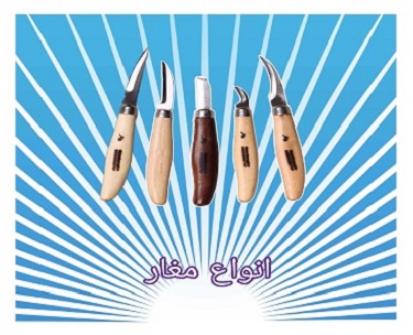 چاقو سازي و ابزارسازي چراغي | همدان